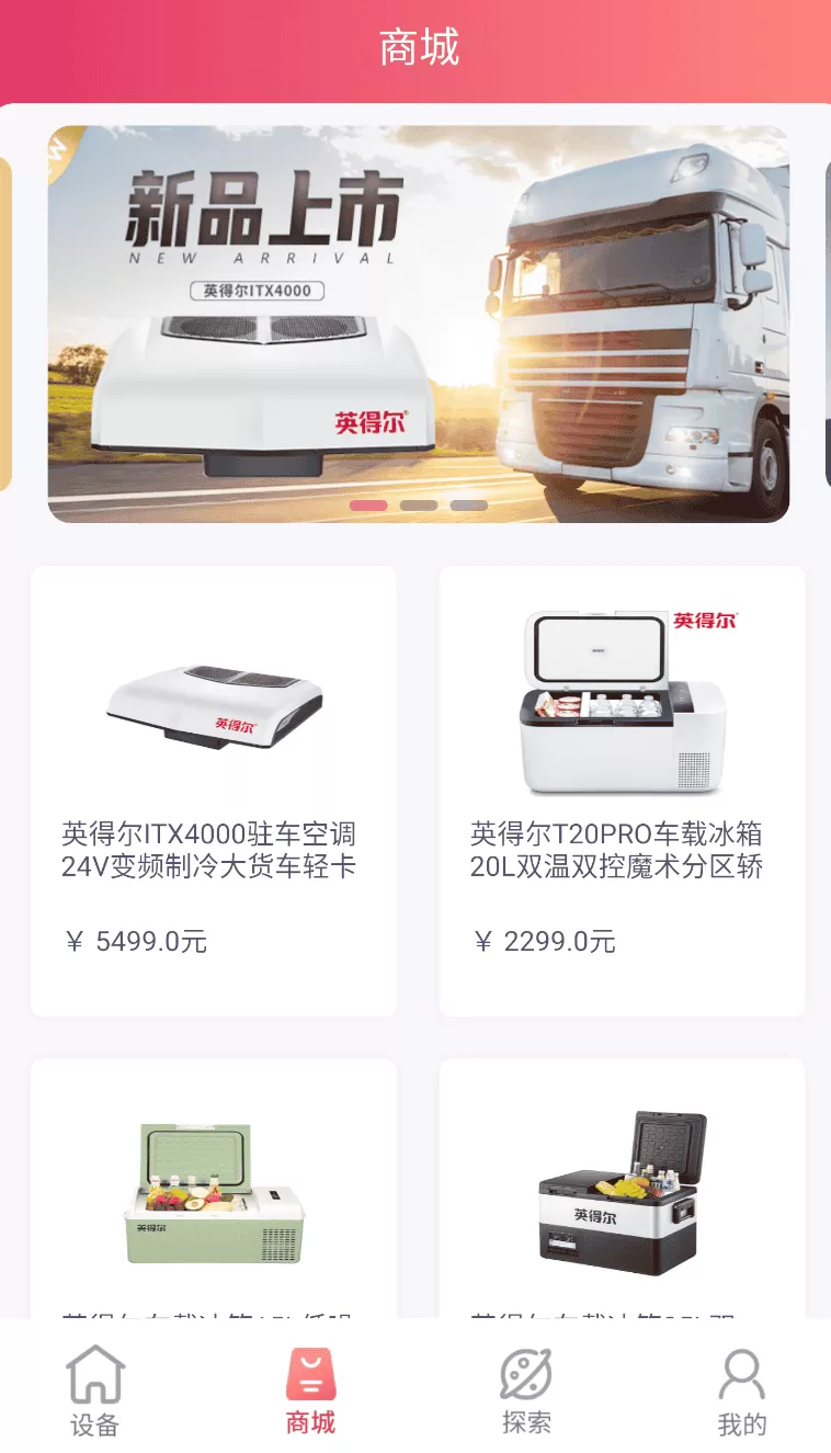 英得尔