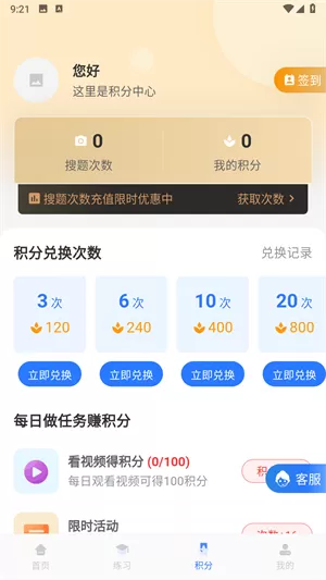 学法减分宝典