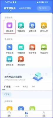 学有优教平台