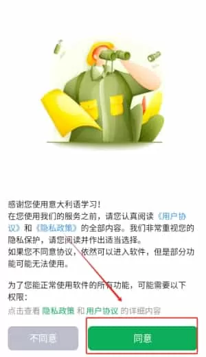 意大利语自学习