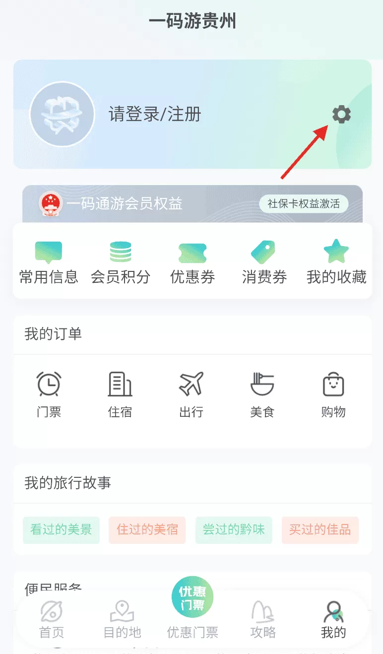一码游贵州