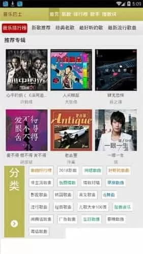音乐巴士app