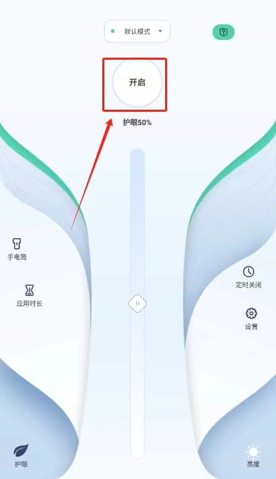夜间护眼助手