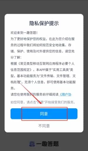 一趣答题