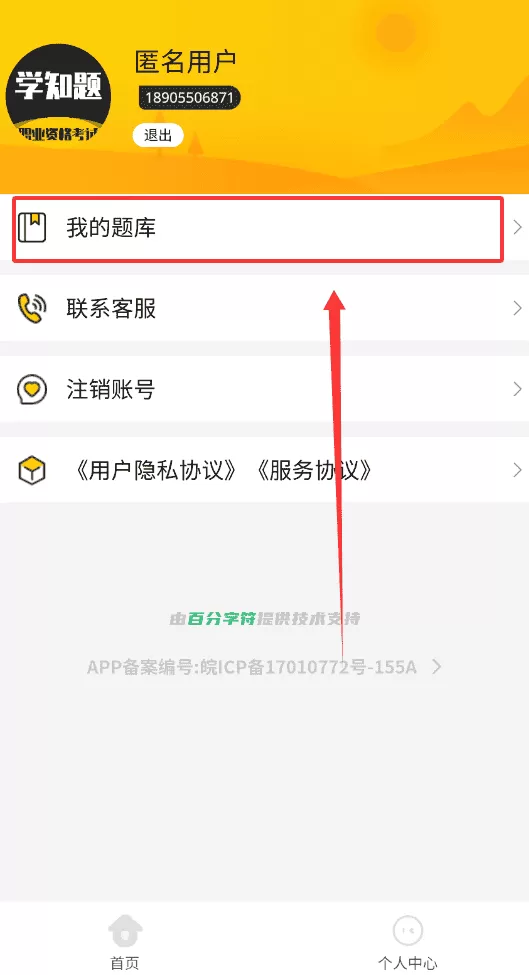 血站上岗证考试学知题