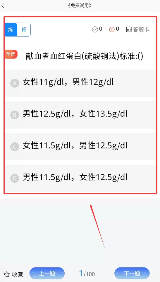 血站上岗证考试学知题