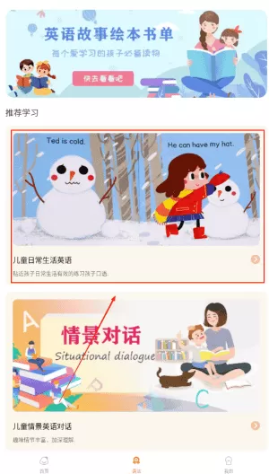学习英语口语