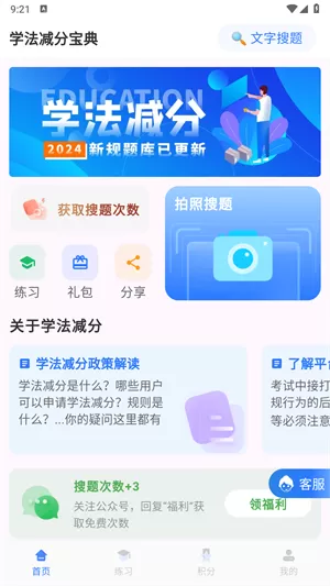 学法减分宝典