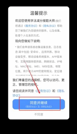 学法减分搜题大师