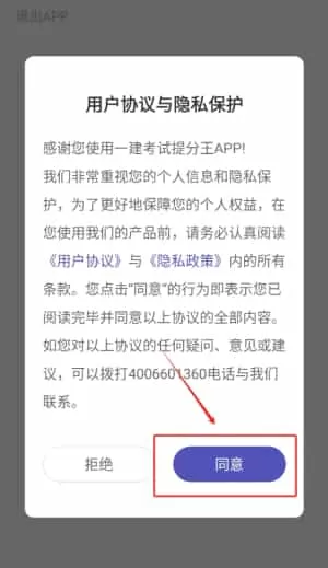 一建考试提分王