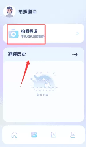 英语拍照翻译官