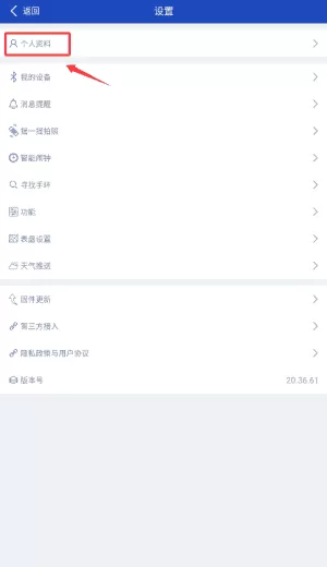 优活手环最新版