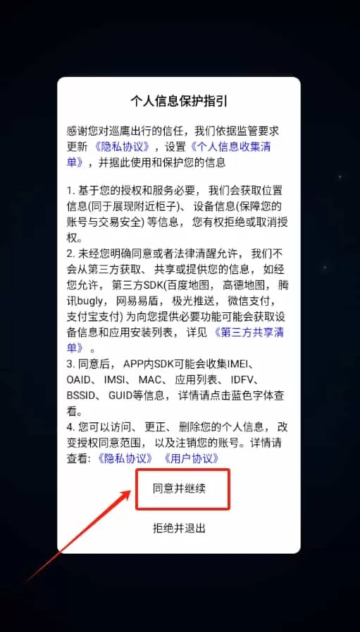 巡鹰出行