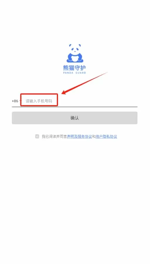 熊猫守护