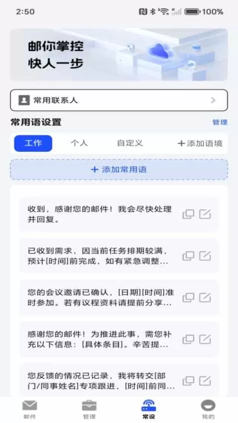 移动电子邮箱