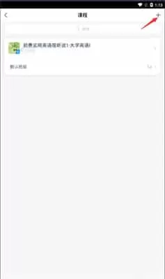学习通最新版