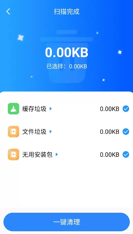 一键清理宝