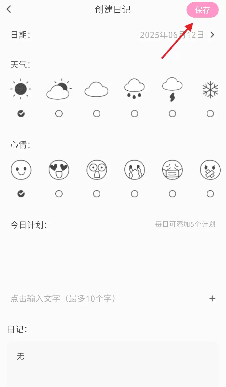 友连日记