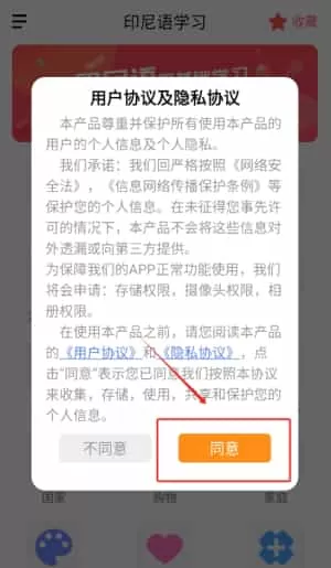 印尼语