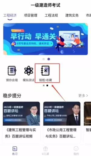 一建考试提分王