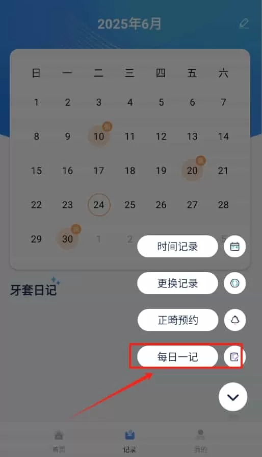 牙套日记