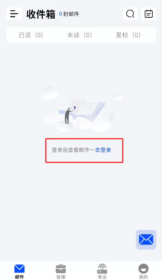 移动电子邮箱