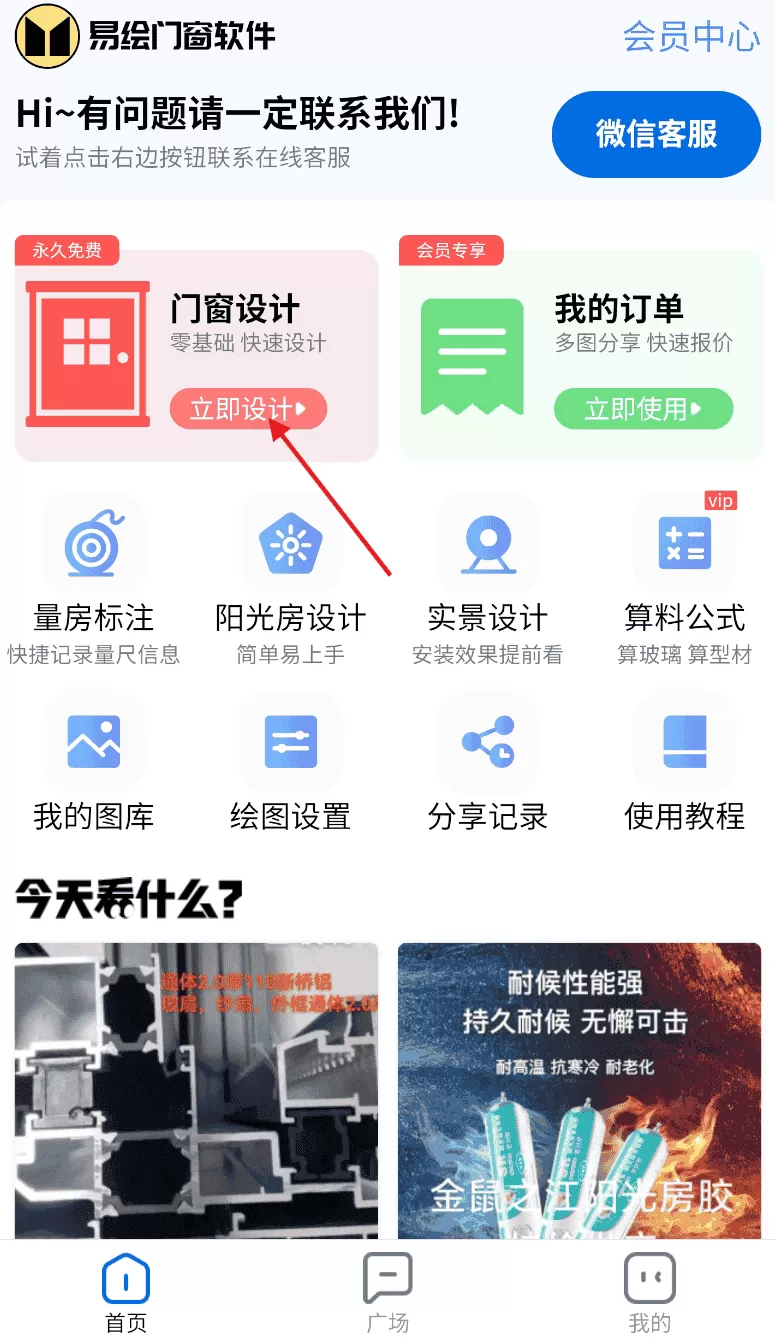 易绘门窗