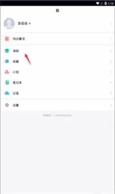 学习通最新版