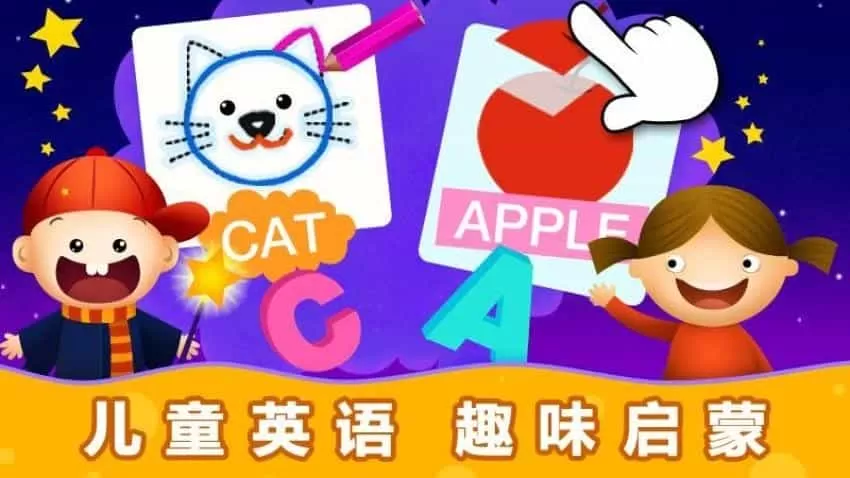 阳阳魔法英语总动员