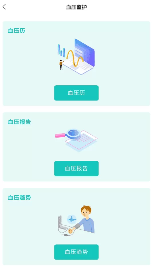 血糖记事本