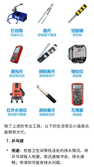 验房助手