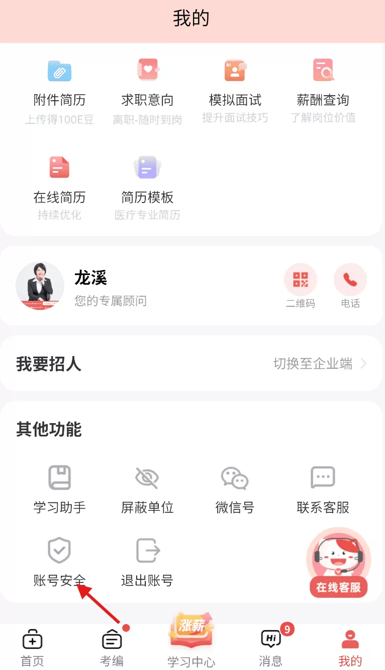 医聘猫医疗招聘求职人才网