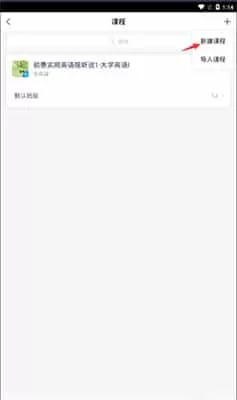 学习通最新版