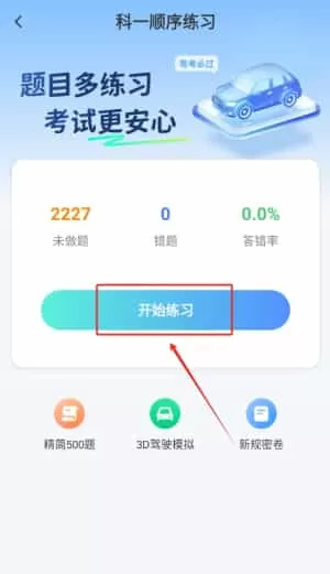 驾考学车帮手