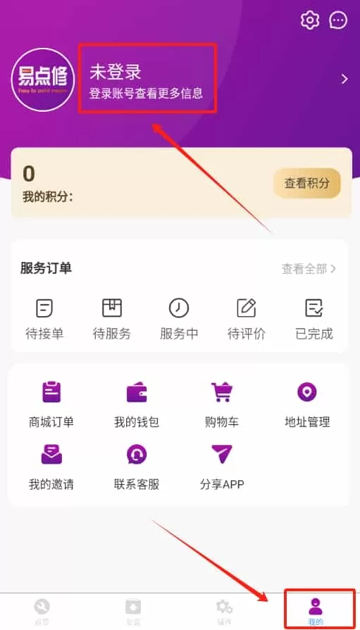 易点修
