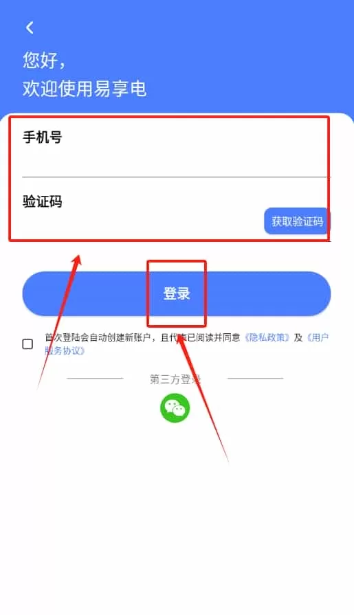 易享电充电桩
