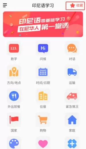 印尼语