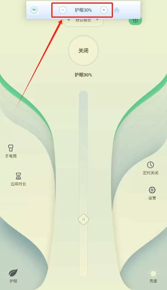 夜间护眼助手