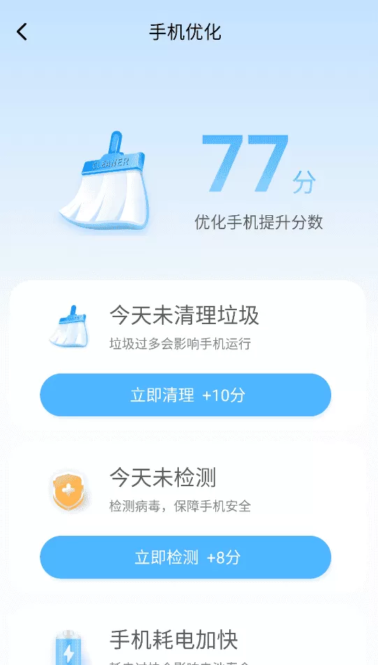 一键清理宝