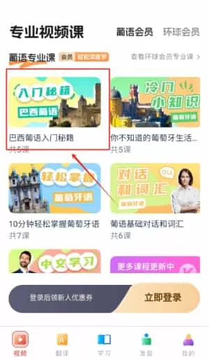 葡萄牙语自学习
