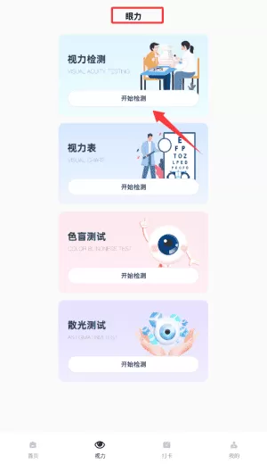 眼力测试