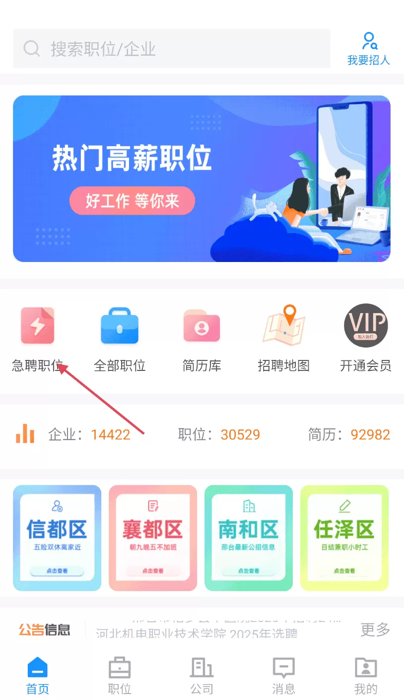 邢台直聘