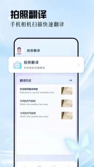 英语拍照翻译官