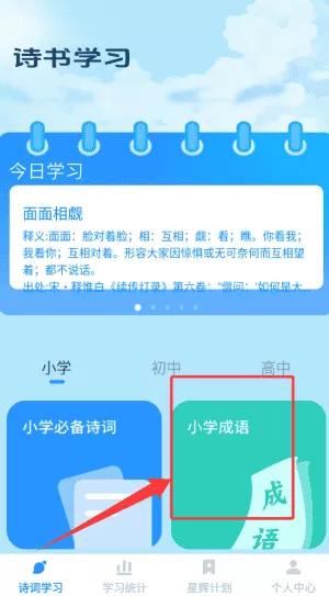 星辉成语