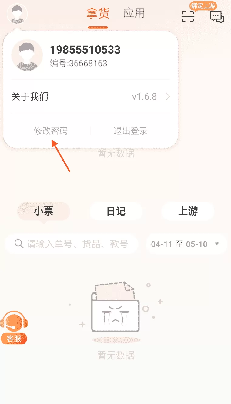 笑铺服务