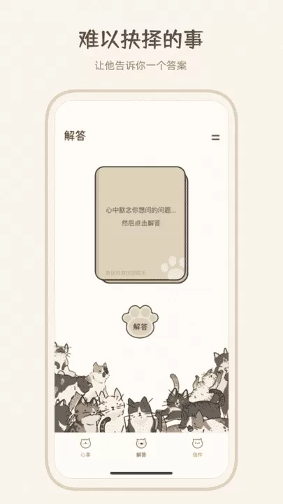 心情解忧