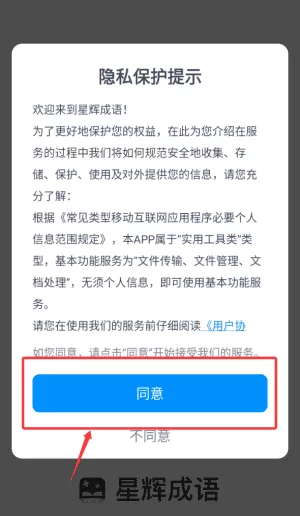 星辉成语