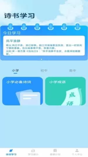 星辉成语