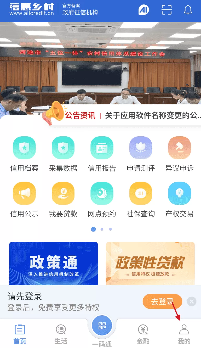 信惠乡村