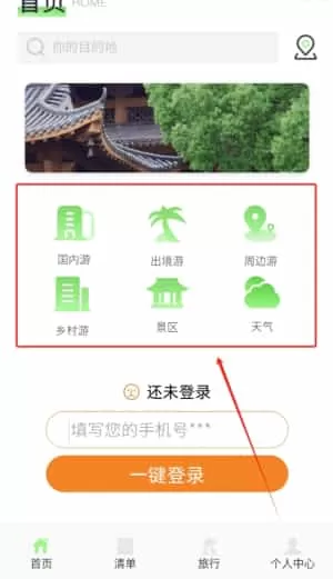 星季之旅